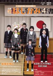 広報はしかみ　2011年4月号　表紙