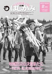 広報はしかみ　2007年2月号　表紙