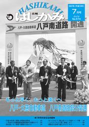 広報はしかみ　2007年7月号　表紙