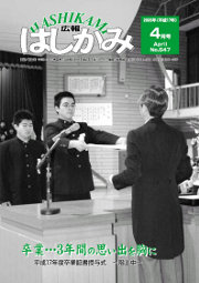 広報はしかみ　2005年4月号　表紙