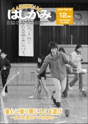 広報はしかみ　2005年12月号　表紙