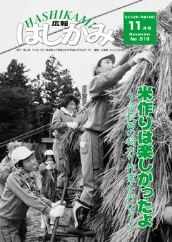 広報はしかみ　2002年11月号　表紙