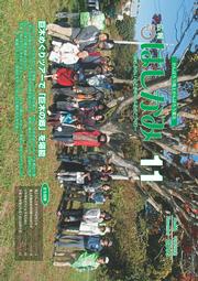 広報はしかみ　2016年11月号　表紙