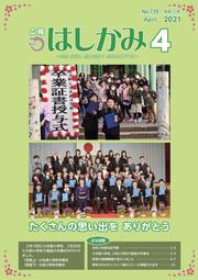 H30広報はしかみ01月号（表紙）