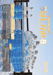 広報はしかみ　2016年8月号　表紙