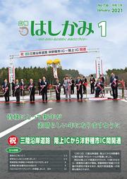 広報はしかみ　2016年1月号　表紙