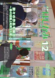 広報はしかみ12月号　表紙