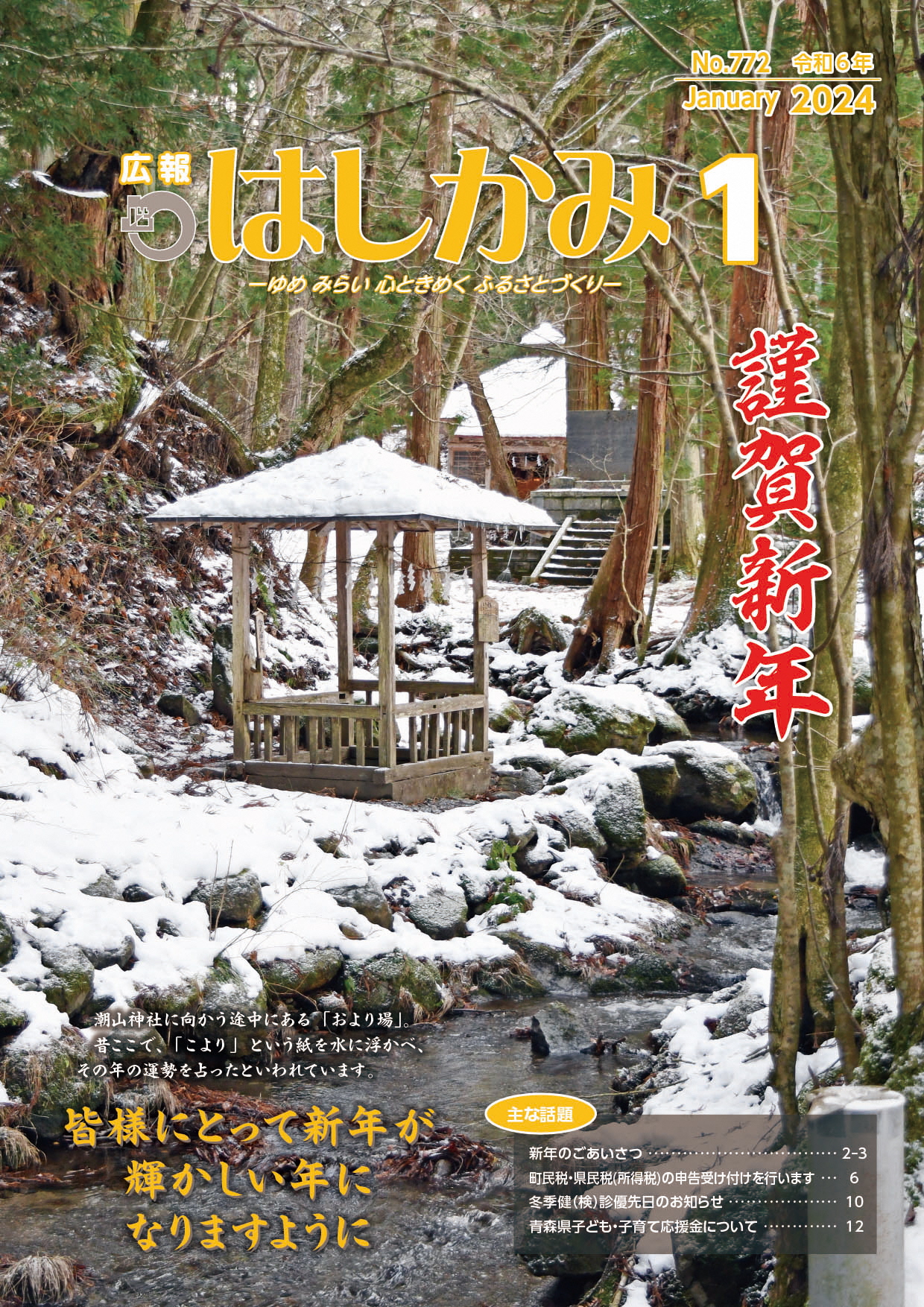 広報はしかみ1月号（表紙）