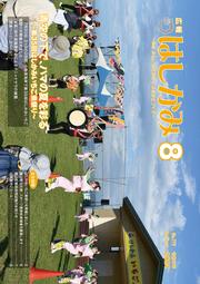 広報はしかみ1月号（表紙）