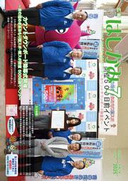 広報はしかみ1月号（表紙）