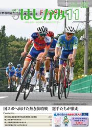 広報はしかみ1月号（表紙）