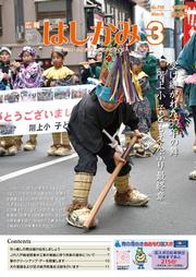 広報はしかみ1月号（表紙）