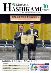 広報はしかみ