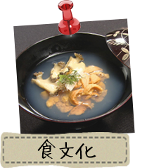 食文化